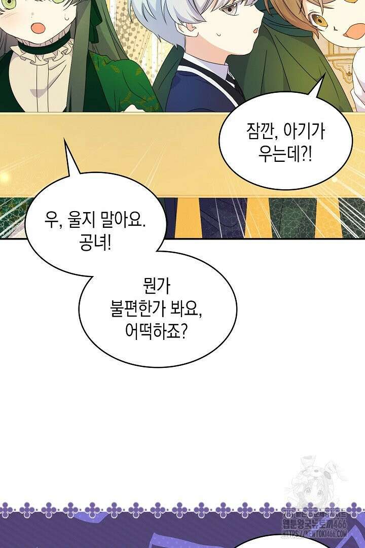 엑스트라지만 공작 외동딸 8화 8