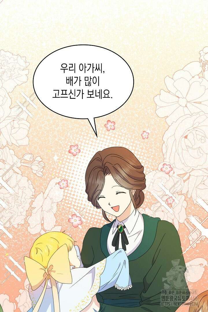엑스트라지만 공작 외동딸 8화 11