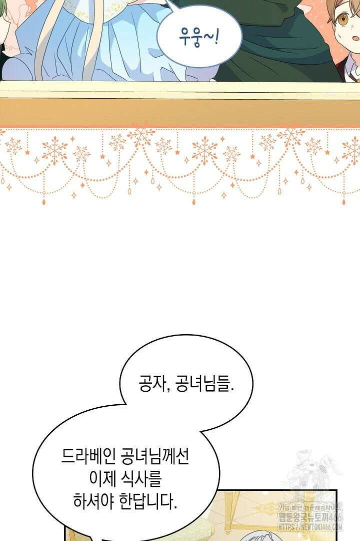 엑스트라지만 공작 외동딸 8화 12