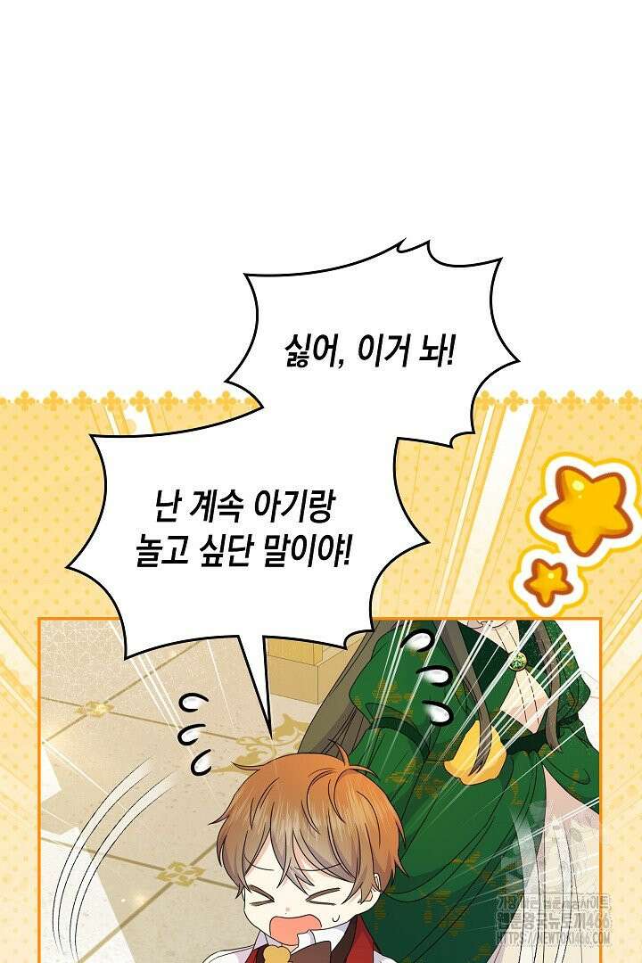 엑스트라지만 공작 외동딸 8화 15