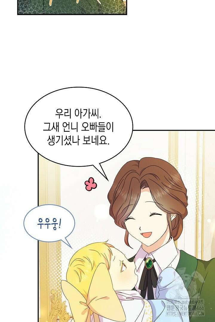엑스트라지만 공작 외동딸 8화 18