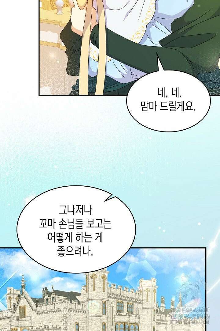 엑스트라지만 공작 외동딸 8화 19