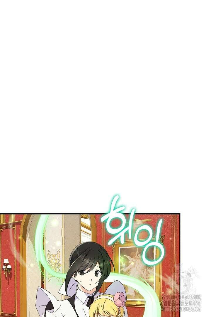 엑스트라지만 공작 외동딸 13화 2