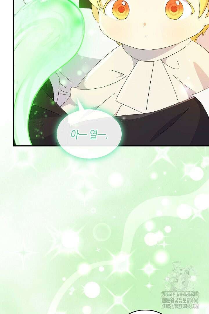엑스트라지만 공작 외동딸 13화 4