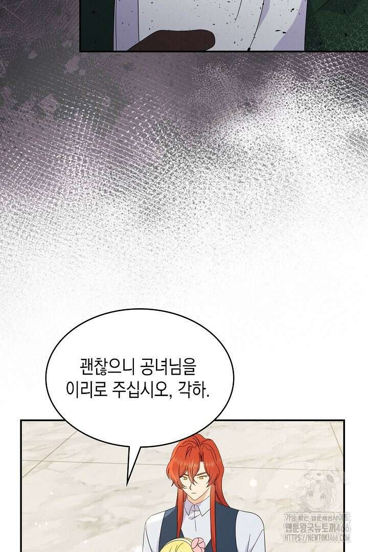 엑스트라지만 공작 외동딸 13화 14