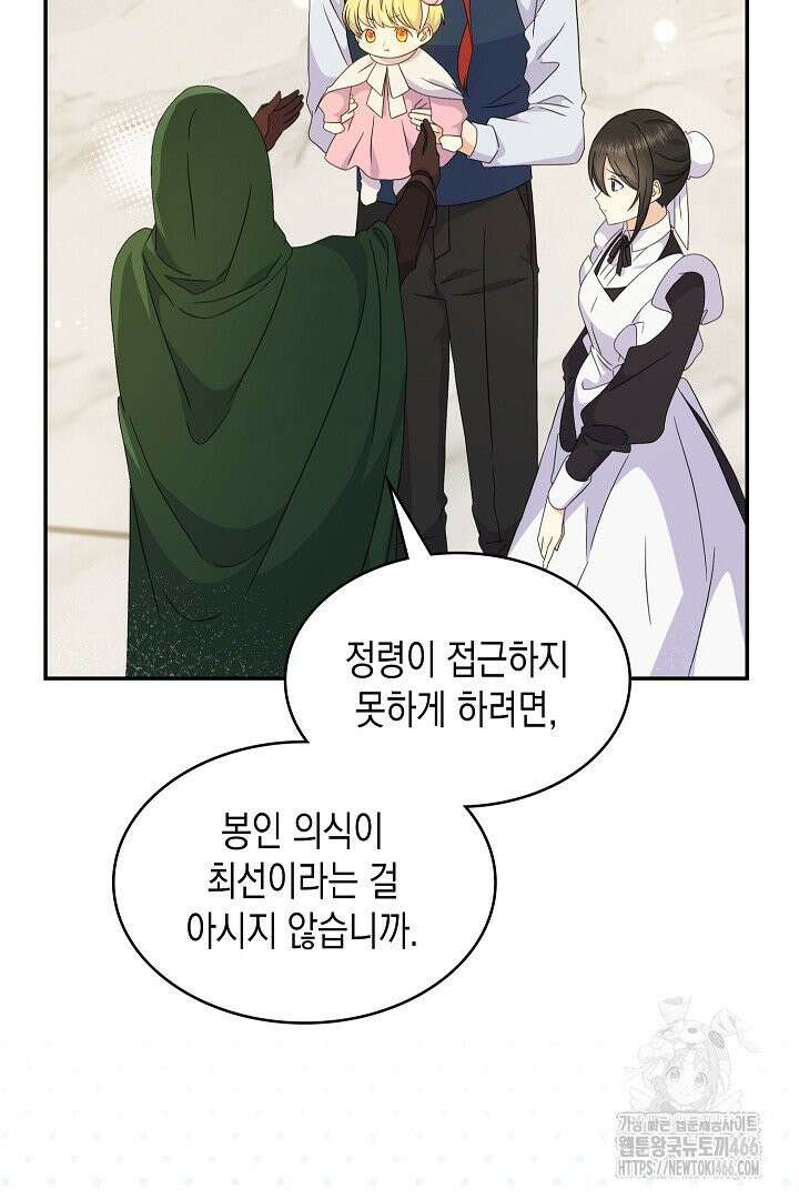 엑스트라지만 공작 외동딸 13화 15