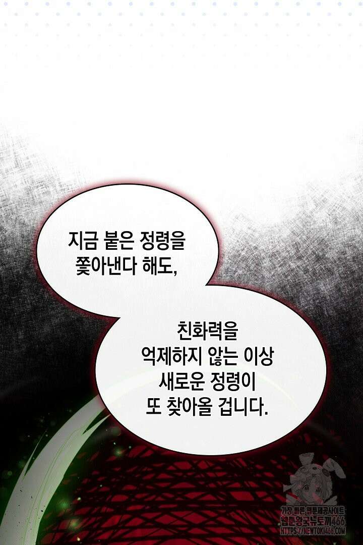 엑스트라지만 공작 외동딸 13화 17