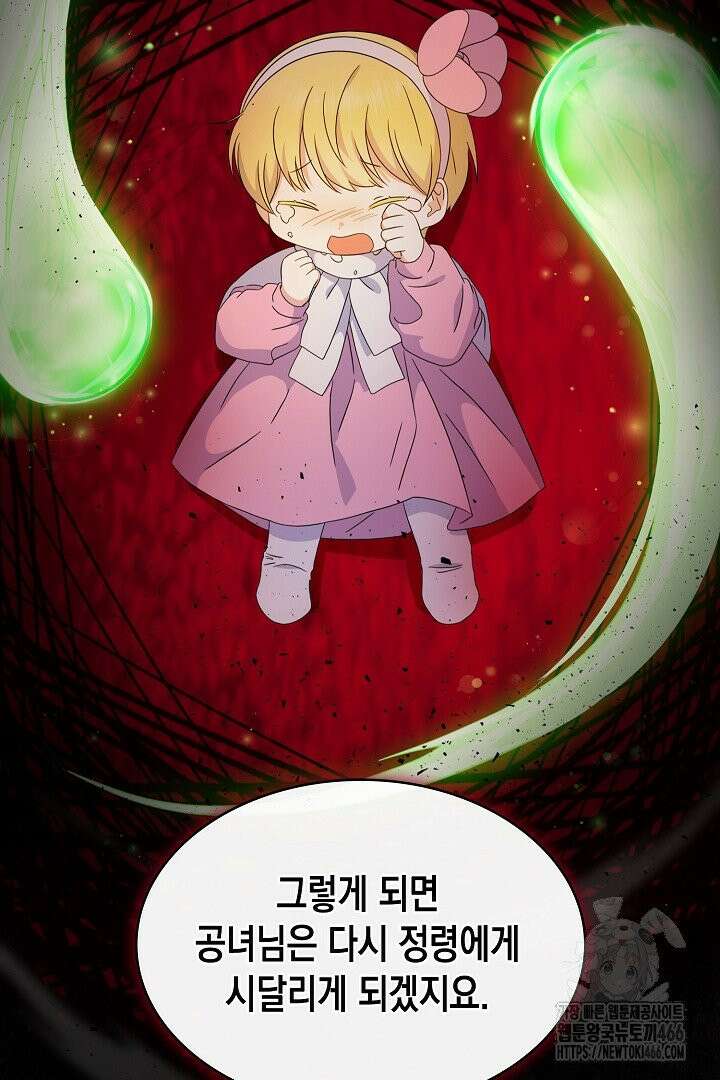 엑스트라지만 공작 외동딸 13화 18
