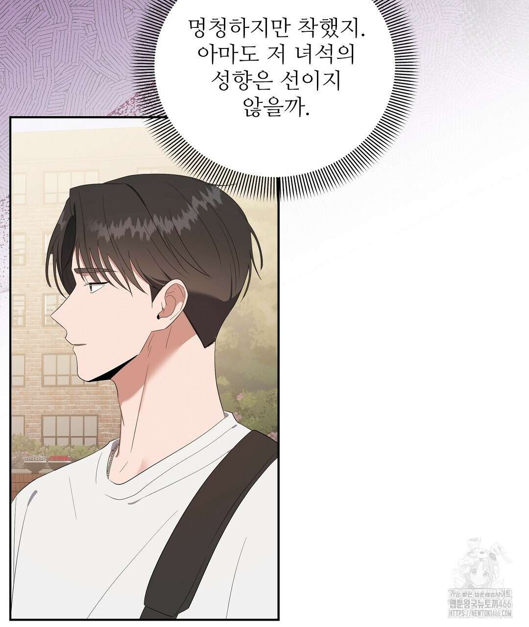망한 세상에서 살아남기 7화 14