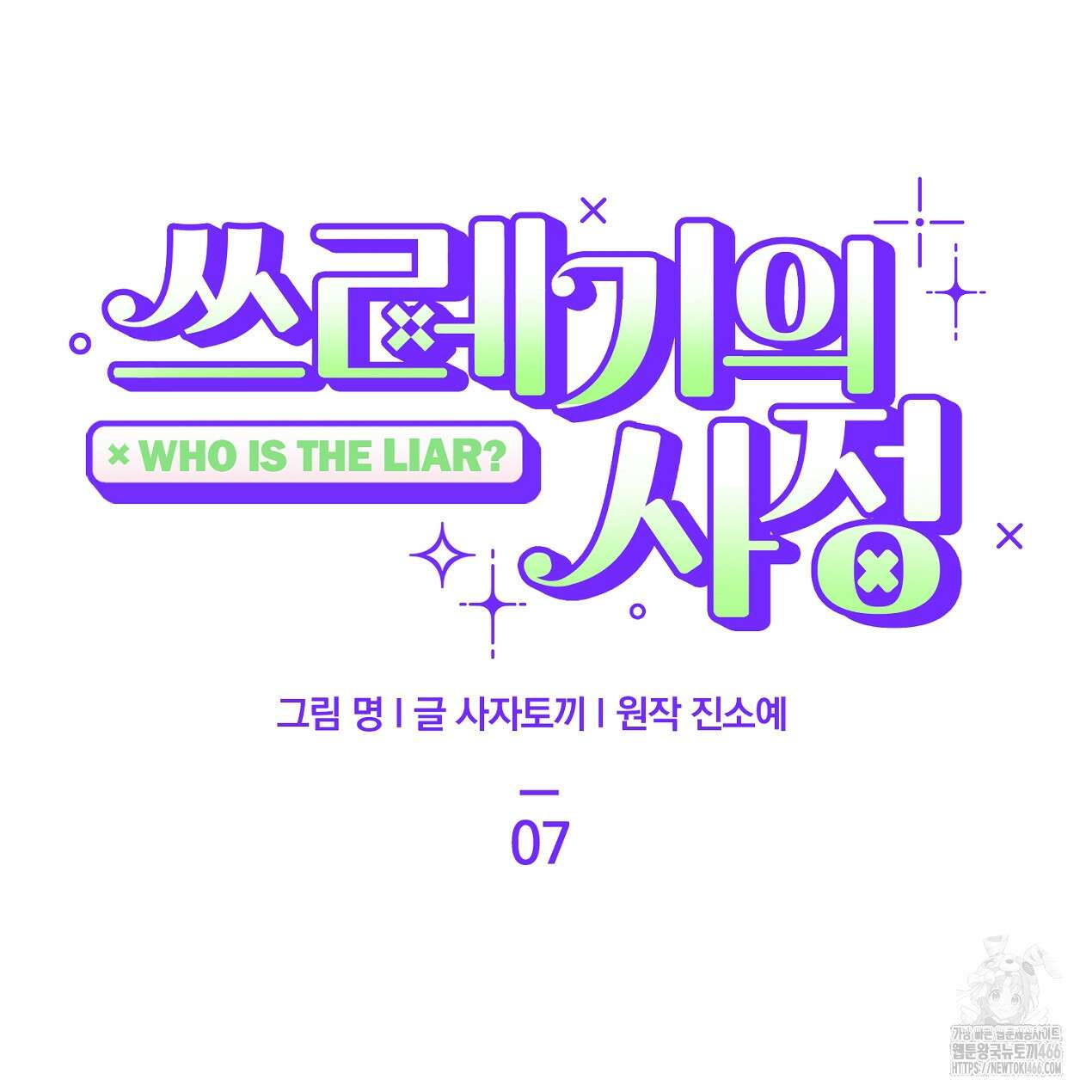 쓰레기의 사정  7화 37