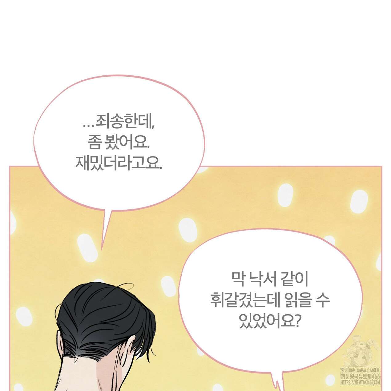 쓰레기의 사정  7화 67