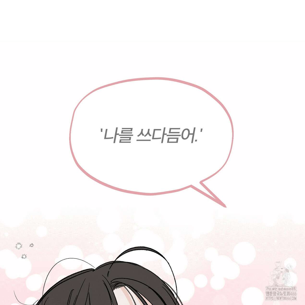 쓰레기의 사정  7화 71