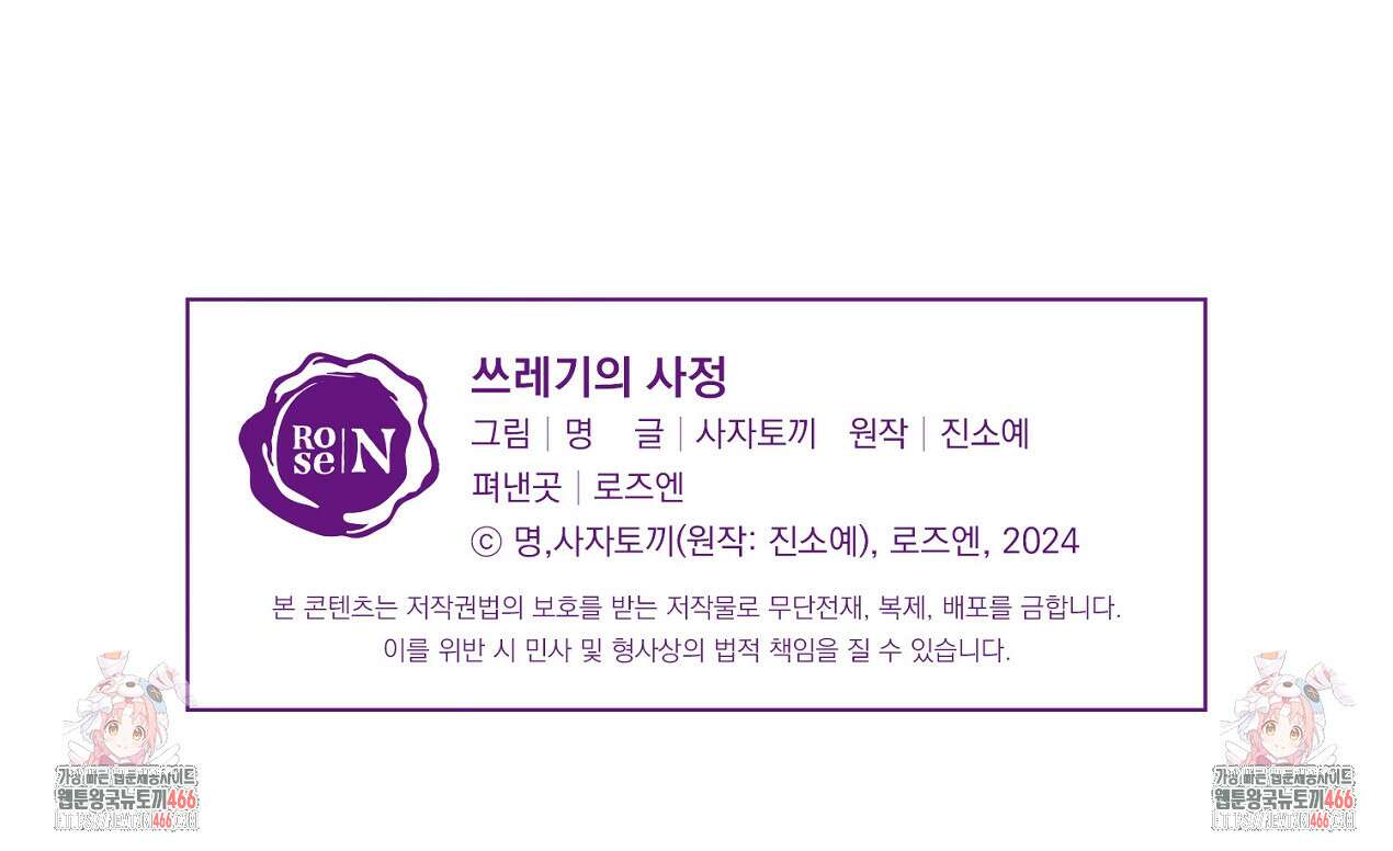 쓰레기의 사정  7화 126