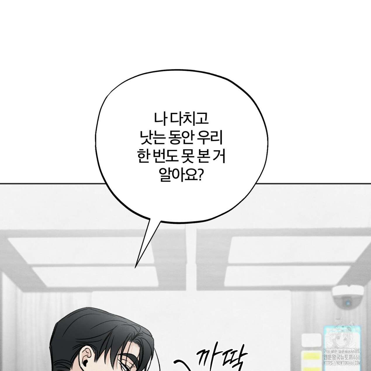 쓰레기의 사정  17화 6