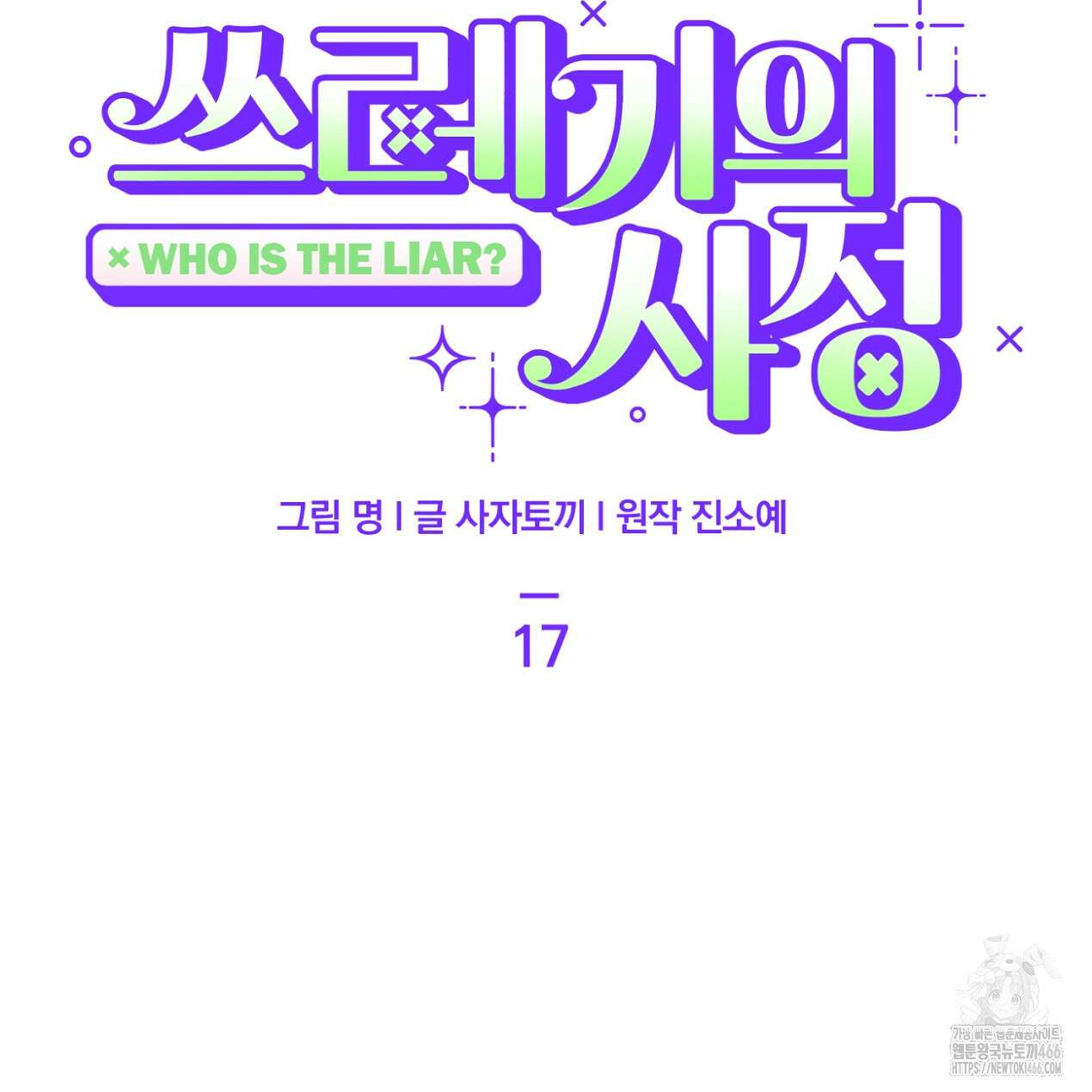 쓰레기의 사정  17화 15