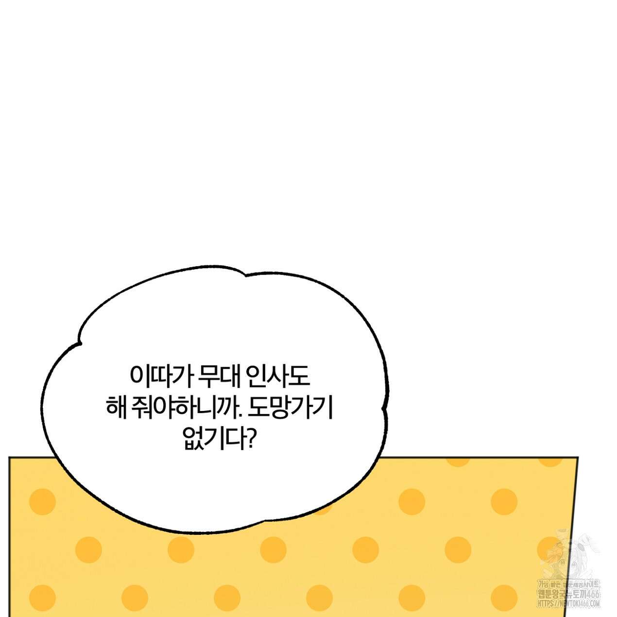 쓰레기의 사정  17화 21
