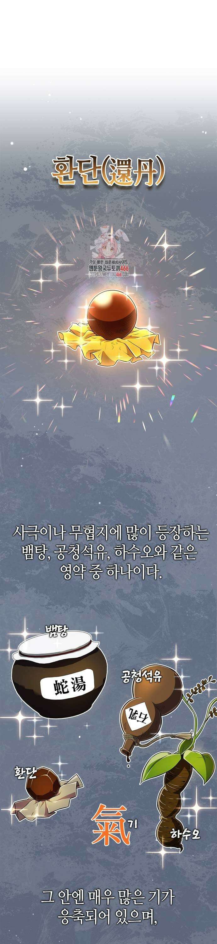 천재 무림 트레이너 40화 : 소환단의 힘 1
