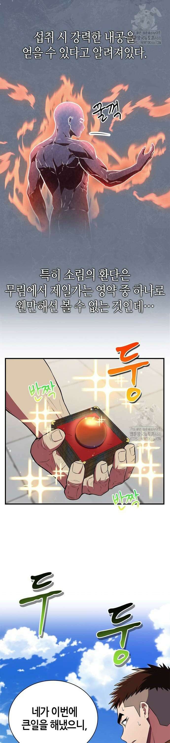 천재 무림 트레이너 40화 : 소환단의 힘 2