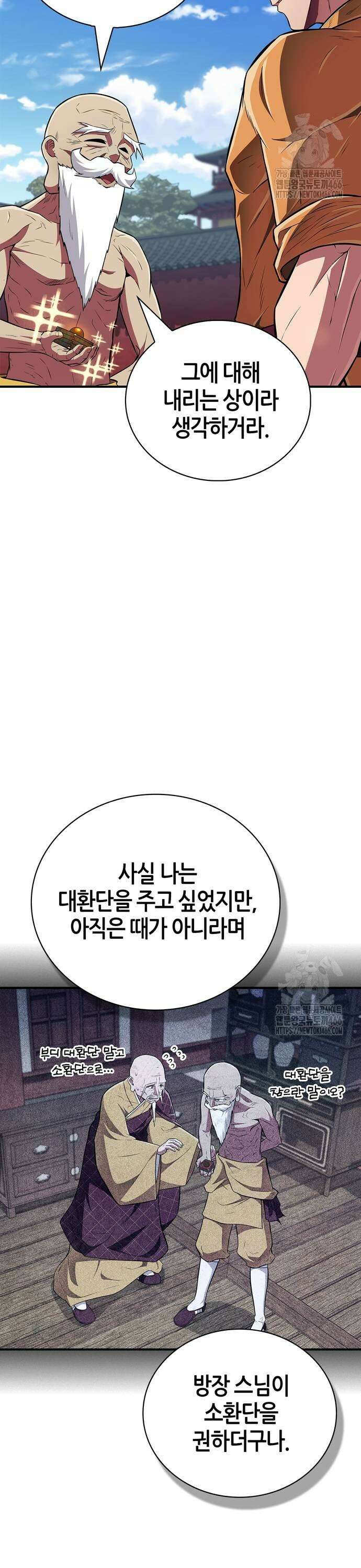 천재 무림 트레이너 40화 : 소환단의 힘 3