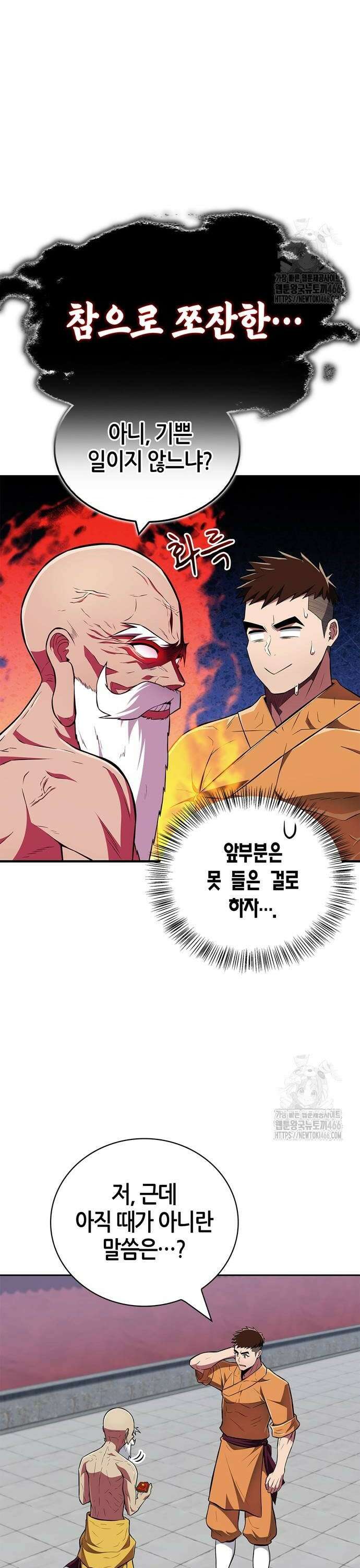 천재 무림 트레이너 40화 : 소환단의 힘 4