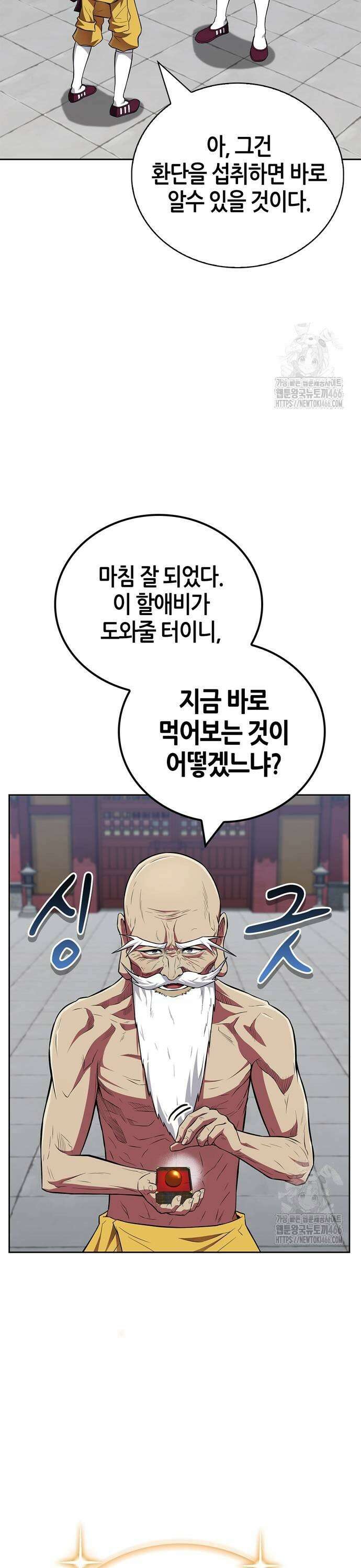 천재 무림 트레이너 40화 : 소환단의 힘 5