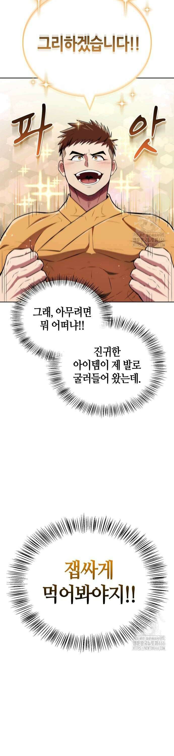 천재 무림 트레이너 40화 : 소환단의 힘 6