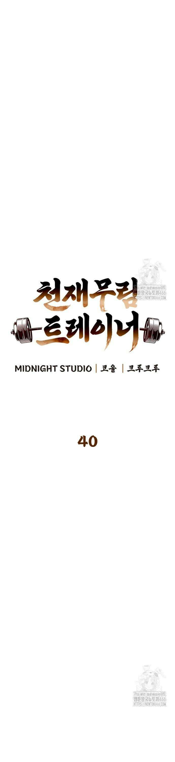 천재 무림 트레이너 40화 : 소환단의 힘 7