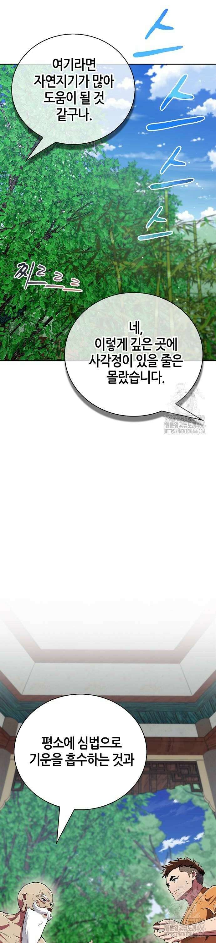 천재 무림 트레이너 40화 : 소환단의 힘 8