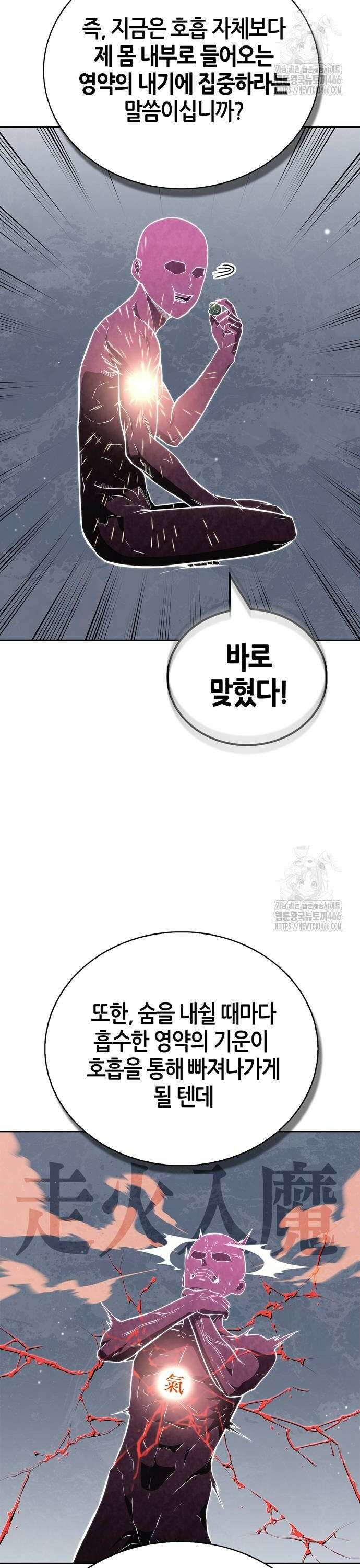 천재 무림 트레이너 40화 : 소환단의 힘 10