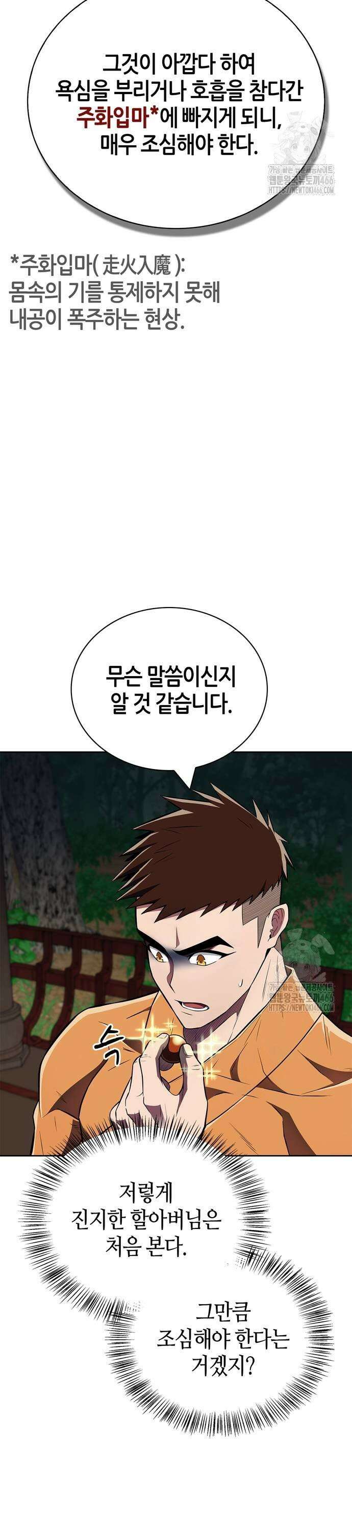 천재 무림 트레이너 40화 : 소환단의 힘 11