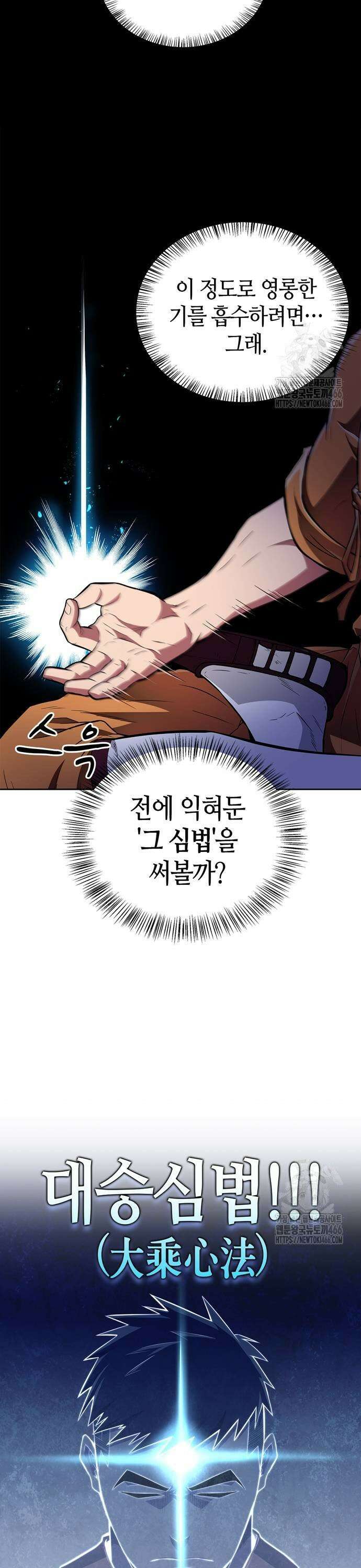 천재 무림 트레이너 40화 : 소환단의 힘 13