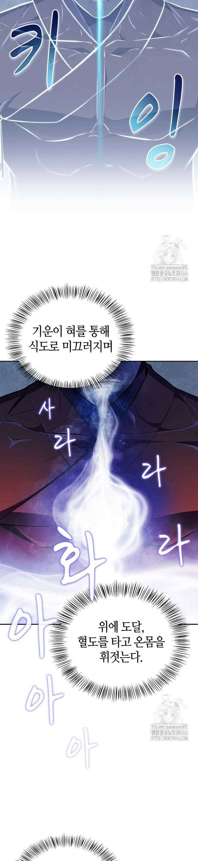 천재 무림 트레이너 40화 : 소환단의 힘 14