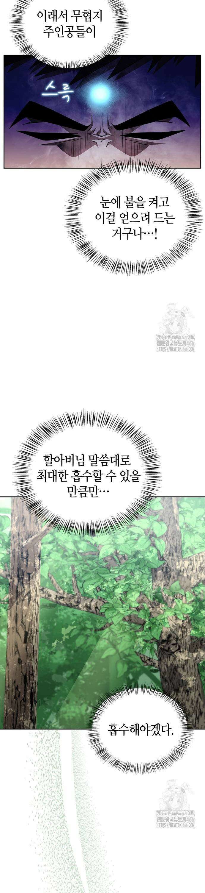 천재 무림 트레이너 40화 : 소환단의 힘 15