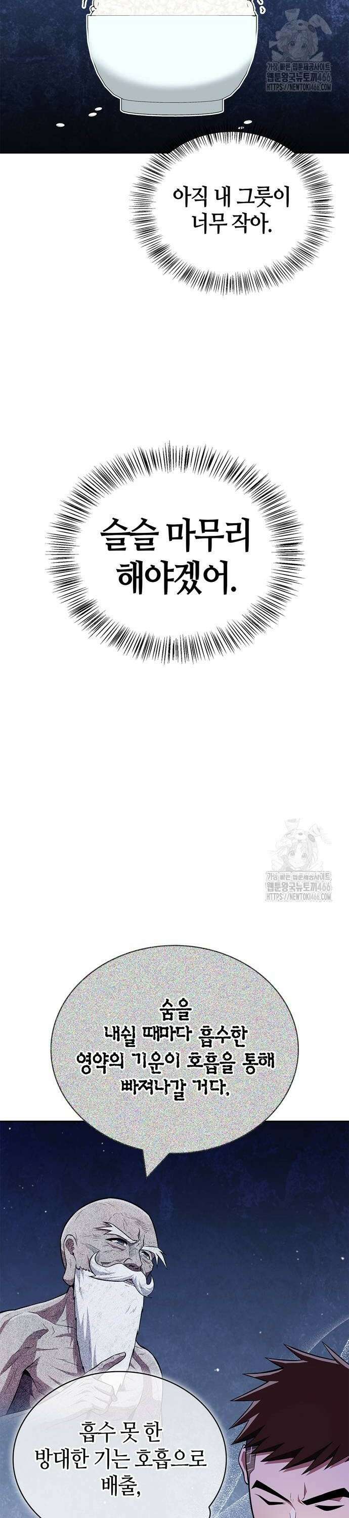 천재 무림 트레이너 40화 : 소환단의 힘 18