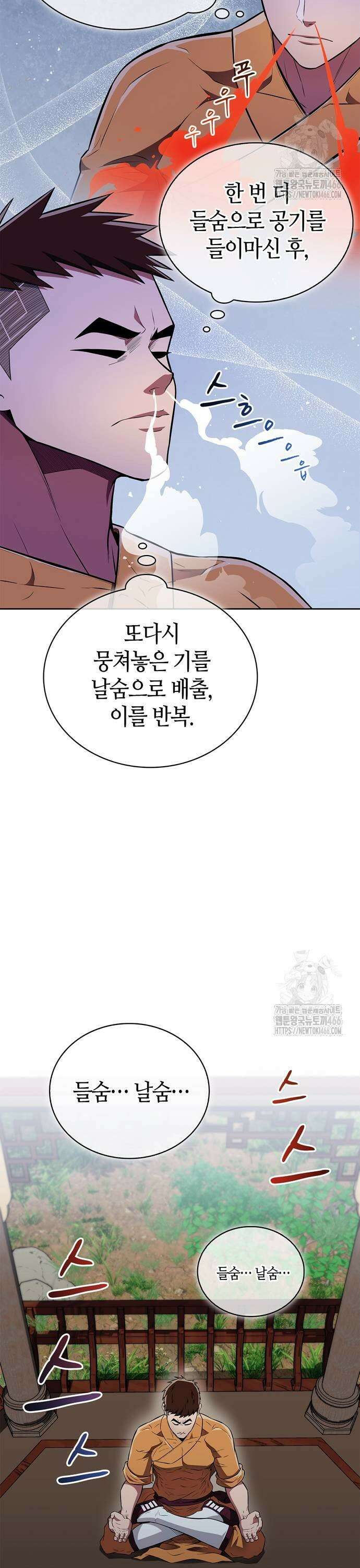 천재 무림 트레이너 40화 : 소환단의 힘 19
