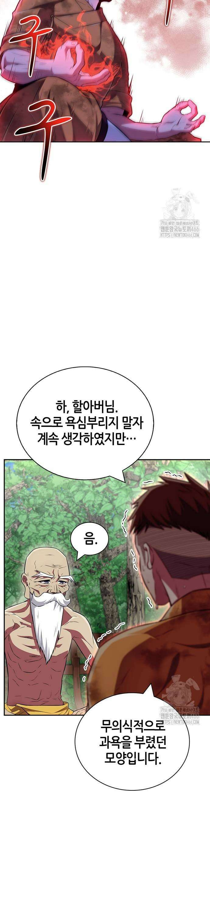 천재 무림 트레이너 40화 : 소환단의 힘 21