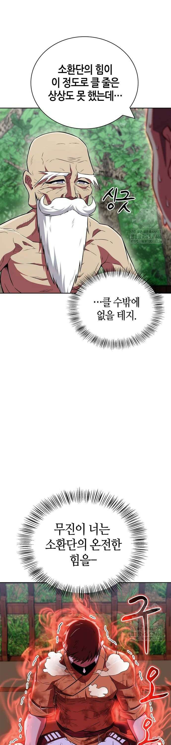 천재 무림 트레이너 40화 : 소환단의 힘 22