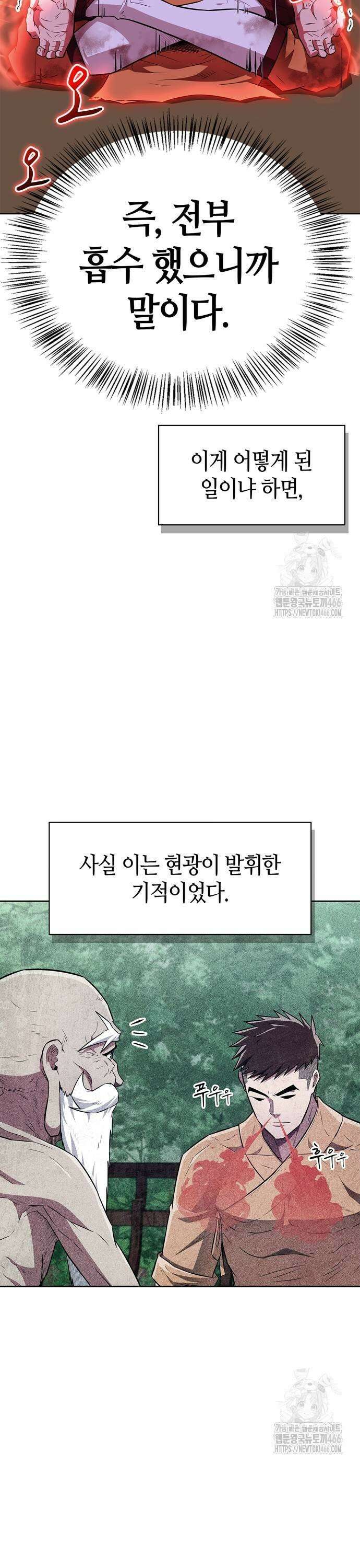 천재 무림 트레이너 40화 : 소환단의 힘 23