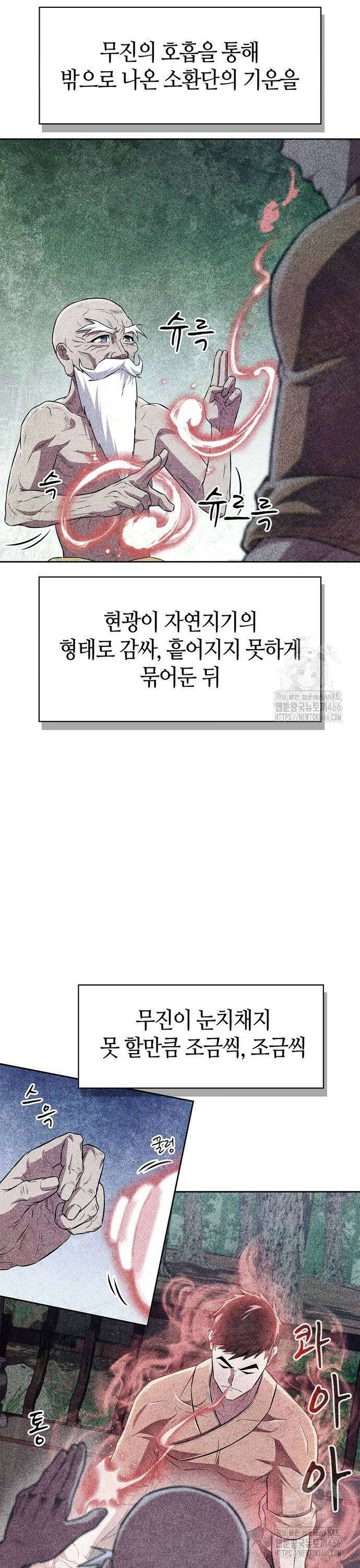 천재 무림 트레이너 40화 : 소환단의 힘 24