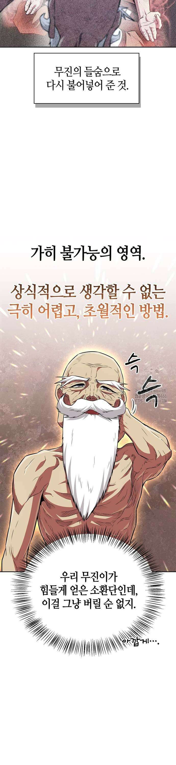 천재 무림 트레이너 40화 : 소환단의 힘 25