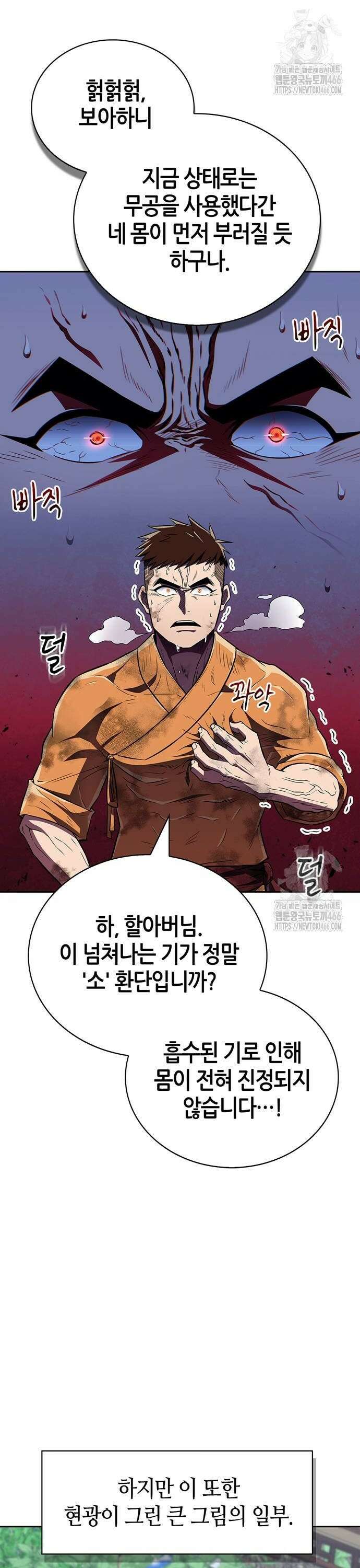 천재 무림 트레이너 40화 : 소환단의 힘 26