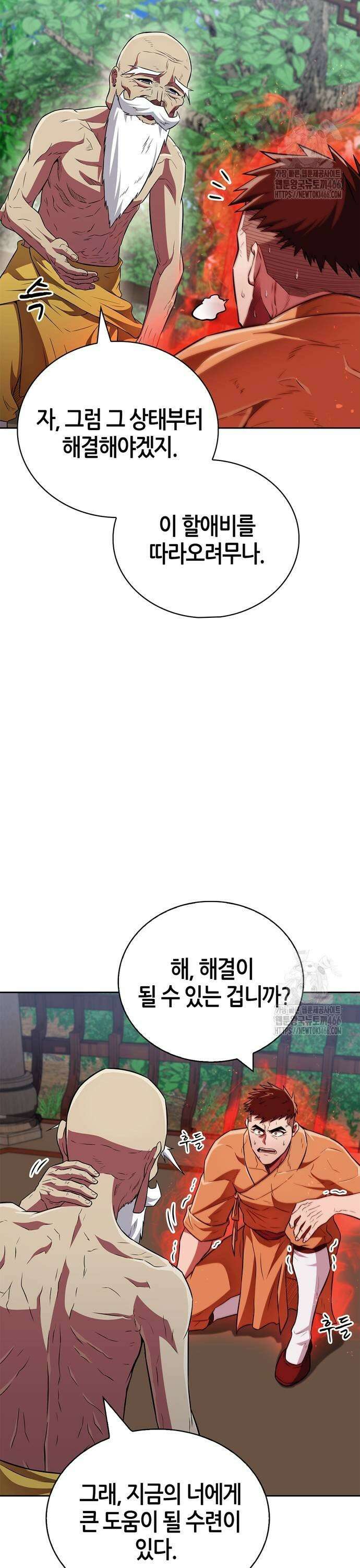 천재 무림 트레이너 40화 : 소환단의 힘 27