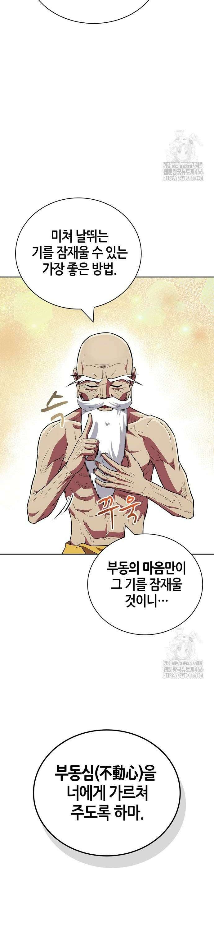천재 무림 트레이너 40화 : 소환단의 힘 28
