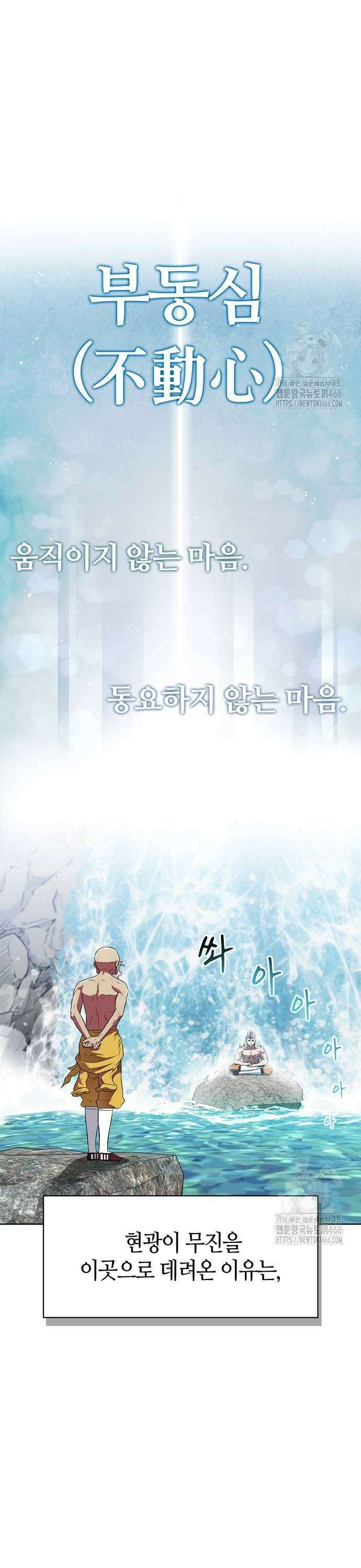 천재 무림 트레이너 40화 : 소환단의 힘 29