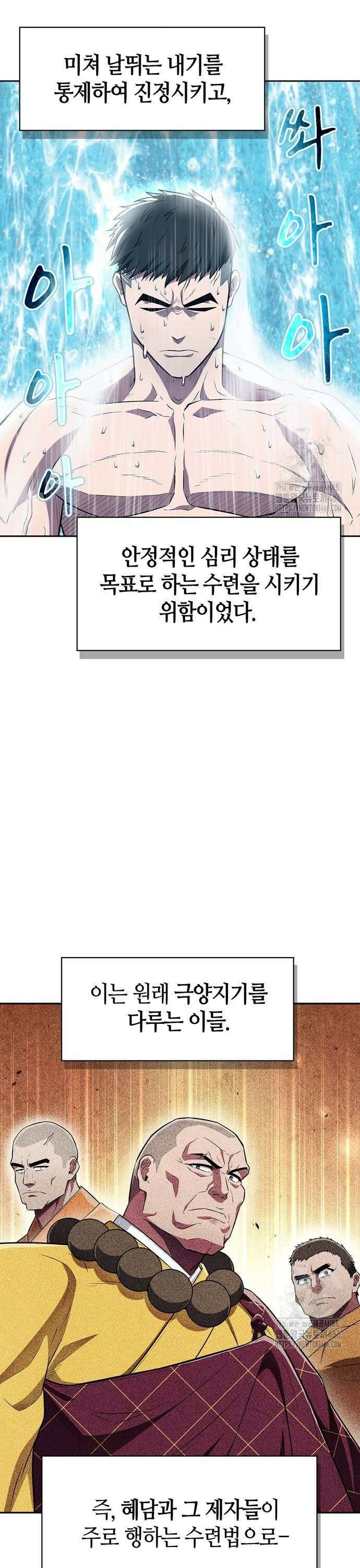 천재 무림 트레이너 40화 : 소환단의 힘 30