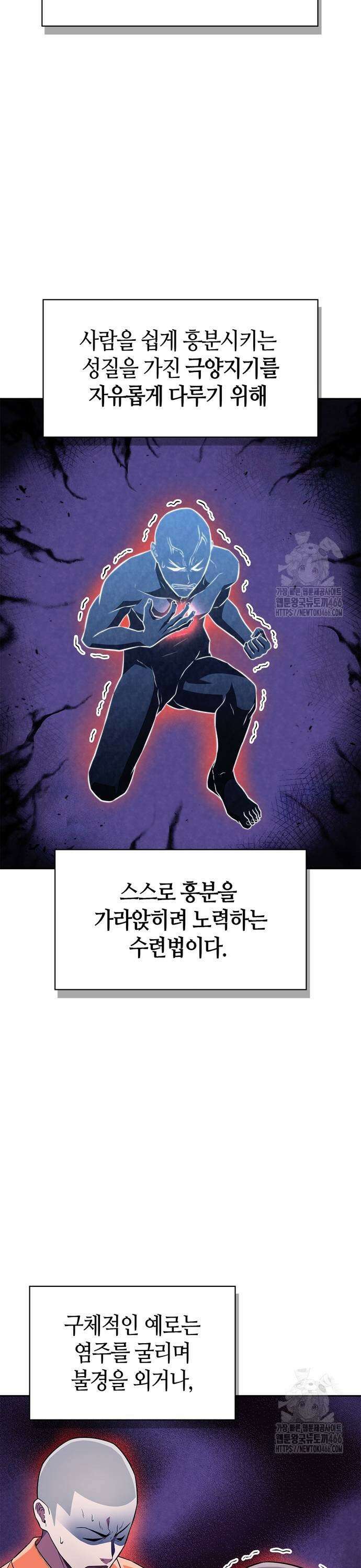 천재 무림 트레이너 40화 : 소환단의 힘 31