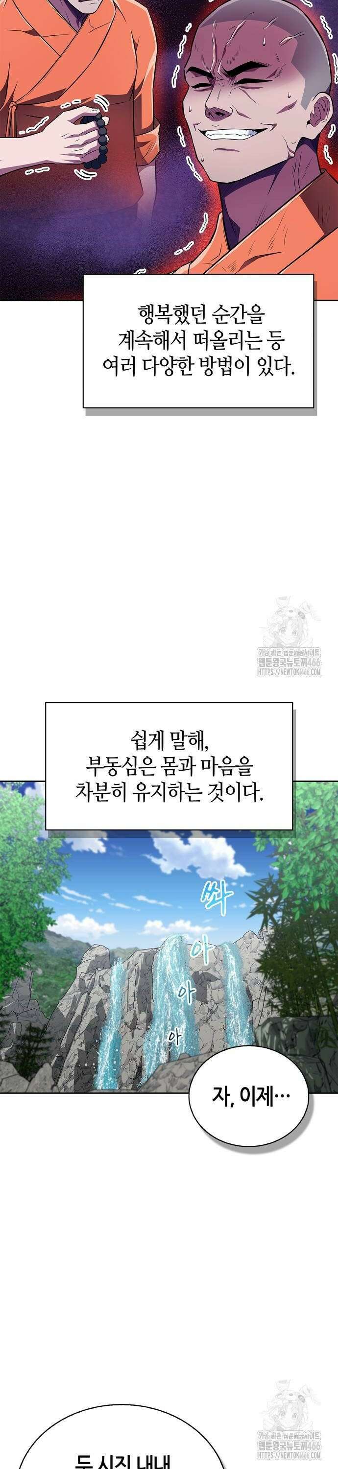 천재 무림 트레이너 40화 : 소환단의 힘 32