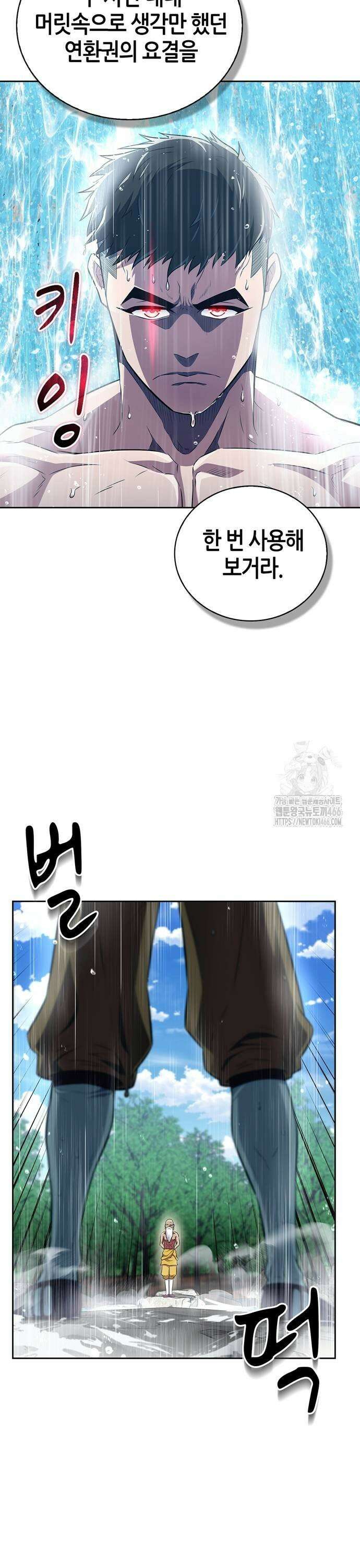 천재 무림 트레이너 40화 : 소환단의 힘 33