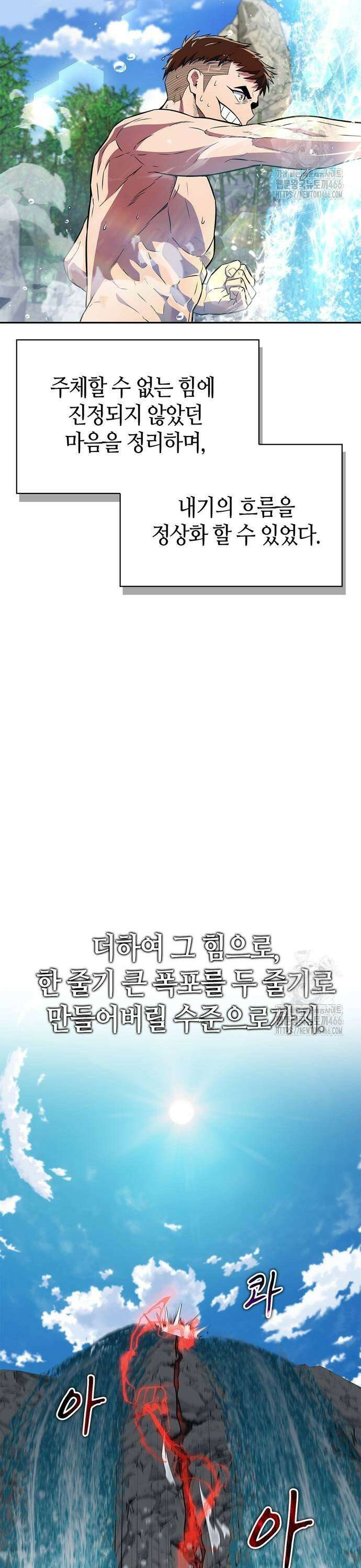 천재 무림 트레이너 40화 : 소환단의 힘 35