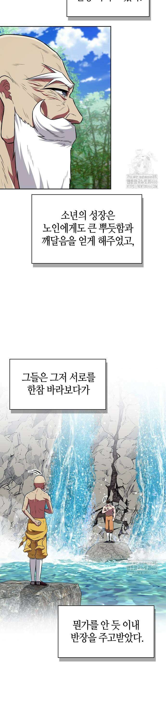 천재 무림 트레이너 40화 : 소환단의 힘 37